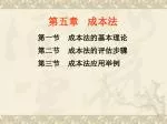 第五章 成本法 - slide 1