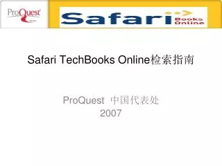 Safari TechBooks Online 检索指南