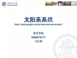太阳系系统 code.google/p/msq-summer-project/