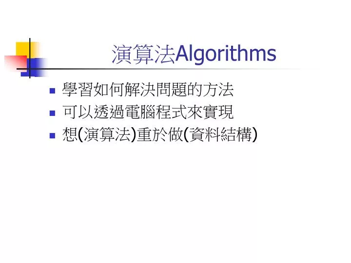 algorithms