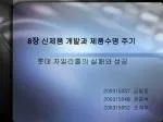 8장 신제품 개발과 제품수명 주기 - slide 1