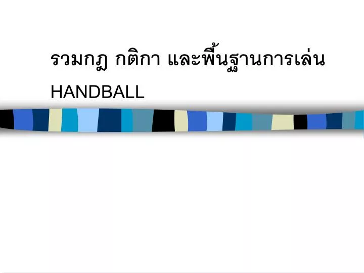 handball