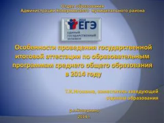 Отдел образования Администрации Ковернинского муниципального района