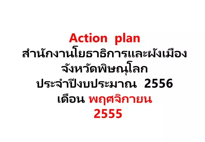 action plan 2556 2555