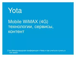 Mobile WiMAX (4G) технологии, сервисы, контент