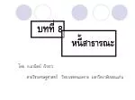 บทที่ 8 - slide 1