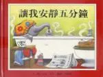 本月每月一書有獎徵答題目： 1. 最後媽 媽 安靜的度過了多久時間？ ① 五分鐘 ② 四分鐘 ③ 三分四十五秒。 2. 媽 媽 被下列哪件事情打擾而無法安靜休 - slide 1