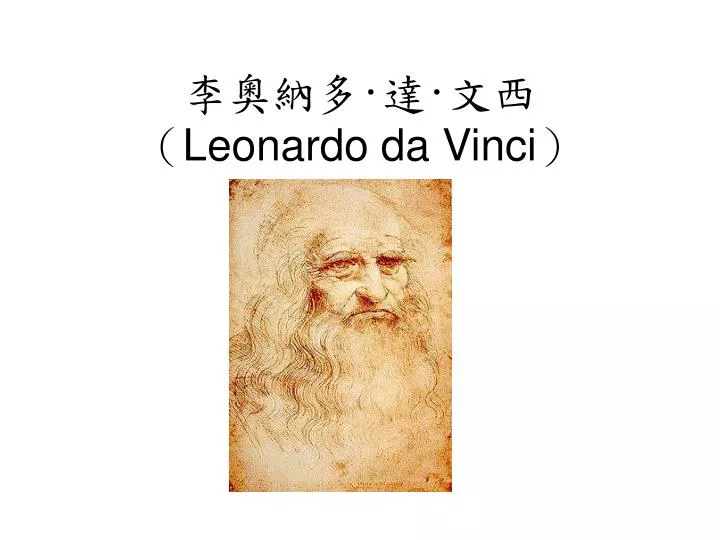 leonardo da vinci