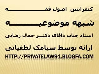 privatelaw91.blogfa