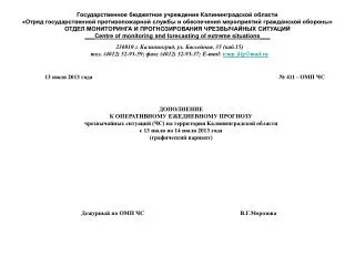 Государственное бюджетное учреждение Калининградской области