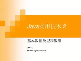 Java 实用技术 2