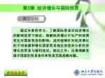 第 5 章 经济增长与国际贸易 - slide 1