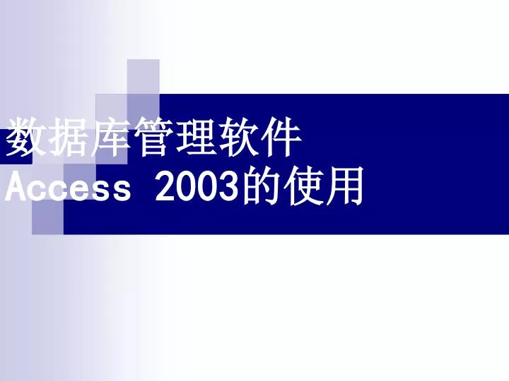 access 2003