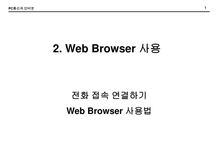 2 web browser