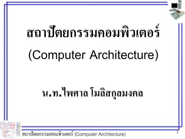 computer architecture