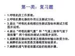 第一类：复习题 - slide 1
