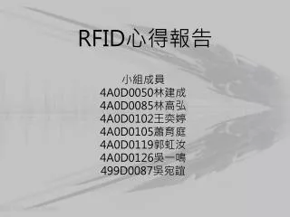 RFID 心得報告