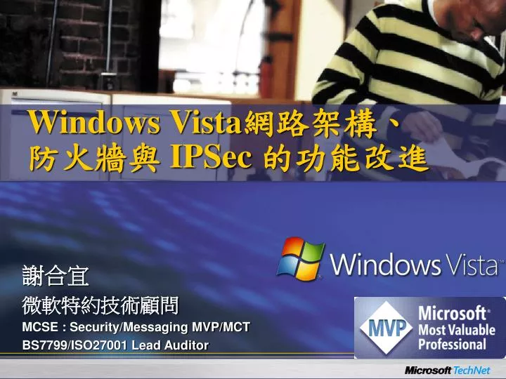 windows vista ipsec