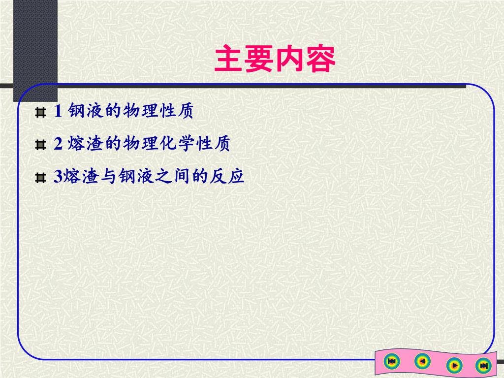 主要内容 - slide 1
