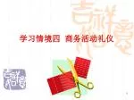学习情境四 商务活动礼仪 - slide 1