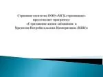 Страховое агентство ООО «МСБ-страхование» - slide 1