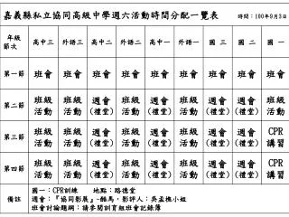 嘉義縣私立協同中學 100 學年度第 1 學期週會（ 9/3 ）位置圖