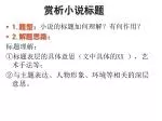 赏析小说标题 - slide 1