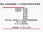 題目 : 延長線保護盒 - 斗六家商幼兒保育科為對象 - slide 1