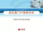 资讯类门户案例分析 - slide 1