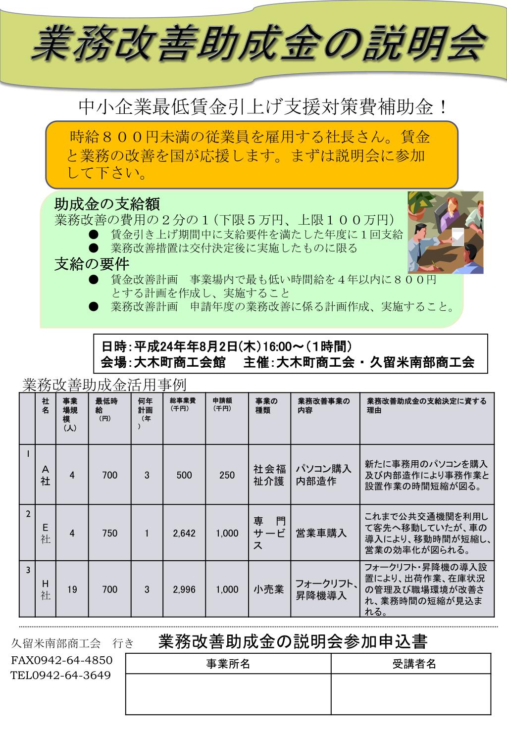 時給800円未満の従業員を雇用する社長さん。賃金と業務の改善を国が応援します。まずは説明会に参加して下さい。 - slide 1