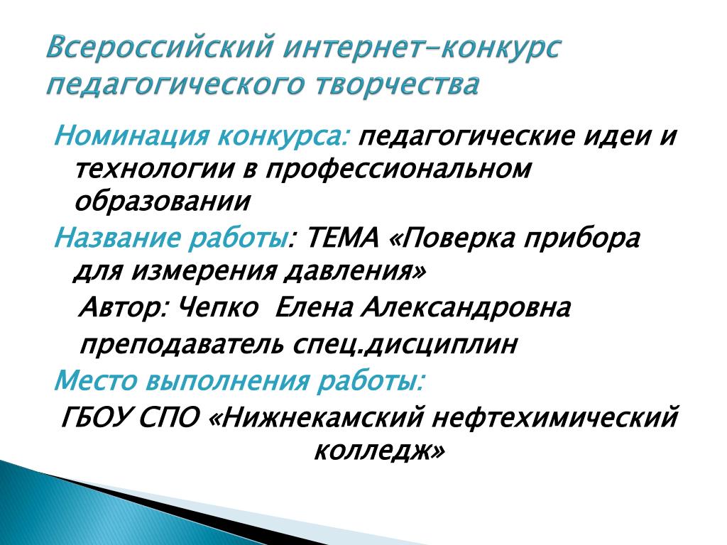 Всероссийский интернет-конкурс педагогического творчества - slide 1
