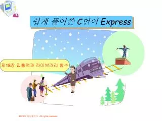 쉽게 풀어쓴 C 언어 Express