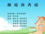離 婚 與 再 婚 - slide 1