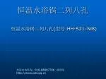 恒温水浴锅二列八孔 - slide 1