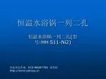 恒温水浴锅一列二孔 - slide 1