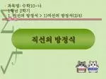 직선의 방정식 - slide 1