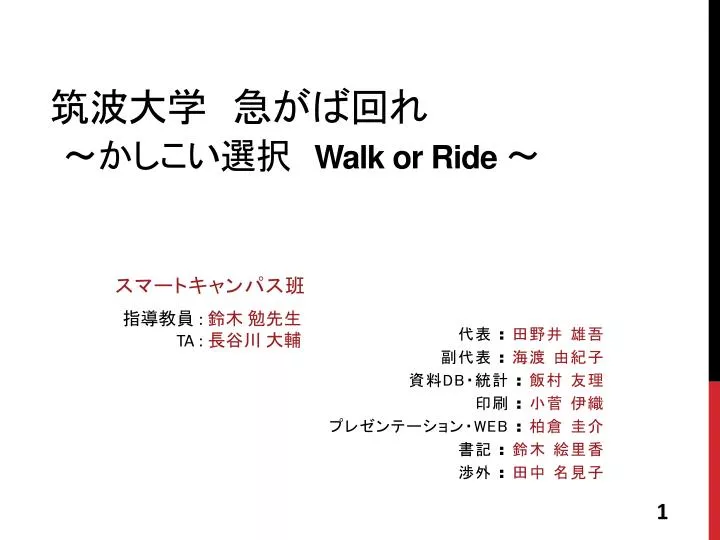 walk or ride