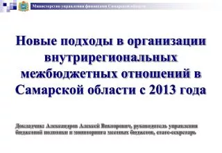 Министерство управления финансами Самарской области