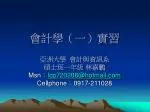 會計學（一）實習 - slide 1