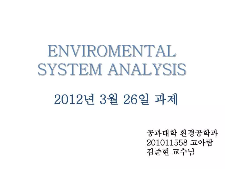 enviromental system analysis
