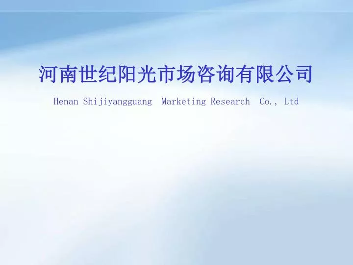 henan shijiyangguang marketing research co ltd