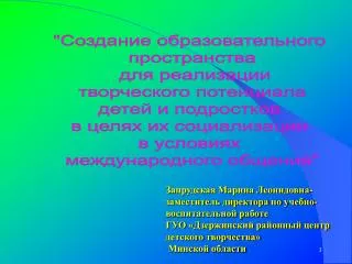 &quot;Создание образовательного пространства для реализации творческого потенциала