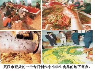 武汉市查处的一个专门制作中小学生食品的地下窝点。