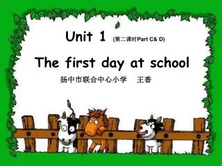 The first day at school 扬中市联合中心小学 王香