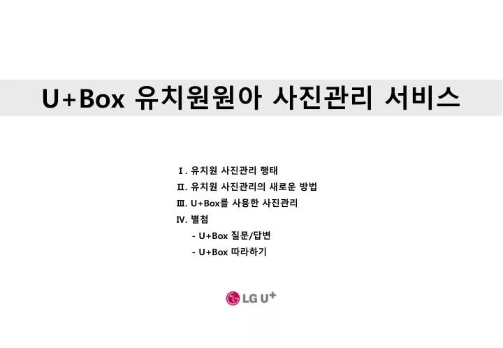 u box
