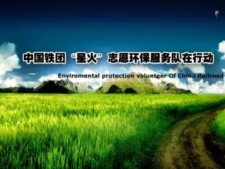 Enviromental protection volunteer Of China Railroad