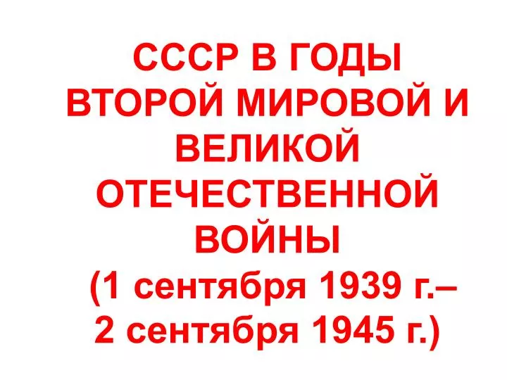 1 1939 2 1945