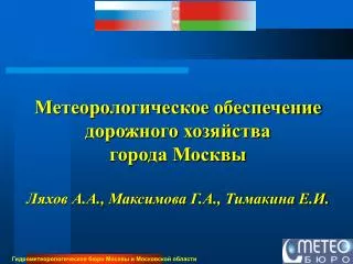 Гидрометеорологическое бюро Москвы и Московской области