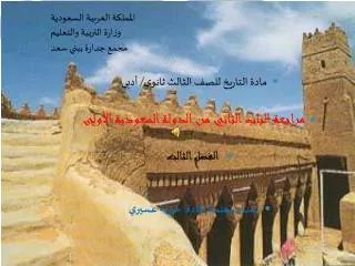 المملكة العربية السعودية وزارة التربية والتعليم مجمع جدارة ببني سعد
