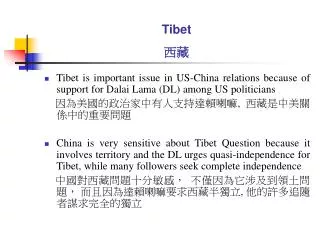 Tibet 西藏